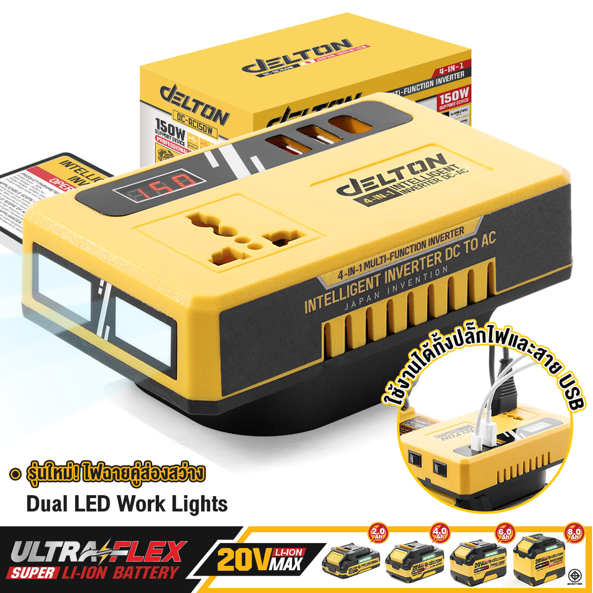 เครื่องแปลงไฟ (พร้อมแบตเตอรี่) DELTON รุ่น DC-AC150W ULTRAFLEX 20V 6AH_10
